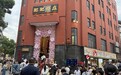 清明假期，武汉餐饮多门店上座率高达300%