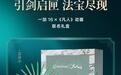 一加16《凡人》动画联名礼盒官宣：含定制手机支架、卡针、保护壳等