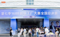 1688超级工厂大赛落幕，十强选手普遍以AI和跨境打开新增量