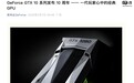 英伟达庆祝GeForce GTX 10 系列显卡发布 10 周年