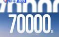 小米澎程公布首销月销量成绩 锁单超过70000台