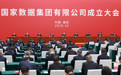 丁薛祥在河北雄安新区出席国家数据集团有限公司成立大会并调研(1)