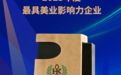 “健康老龄化”催生“银发医美”新蓝海，美呗医美再获行业权威认