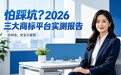 2026三大商标转让平台实测报告：这样买商标安全又省钱