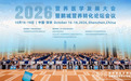 时代特医参加 2026・营养医学发展大会暨鹏城营养转化论坛，以科技创新赋能临床营养转化