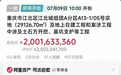 14年经历两度停工，融创重庆江北区一项目约20亿元起拍