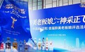 中国郎（河南）首届醉美老板娘评选盛大启幕 巾帼风采点亮中原市场