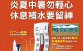 勞工局籲加強防暑措施應對酷熱天氣 嚴防工友中暑