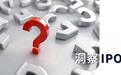 春光集团IPO即将上会：现金流危机与治理隐忧何解？