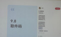 用户用藏头诗荐股，小红书围堵金融黑灰产