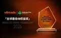 WeTrade荣膺「全球最佳IB权益奖」，与卓越伙伴共赢未来