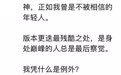 身价反超王健林家族，孙宇晨谈富豪榜位次互换