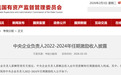 87家央企负责人，激励收入公开