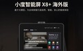 从扬帆出海到产品落地：小度智慧酒店发布首款面向海外市场的智能屏X8 Plus