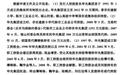 华光股份IPO前控股股东历经15次股权变动，股权变化合规性被问询