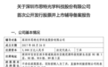 拆分及更名后，原大族激光子公司思特光学拟冲刺A股IPO