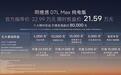 21.59万买896线激光雷达，阿维塔07L Max纯电版上市
