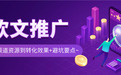 2026软文推广平台深度对比：从渠道资源到转化效果+避坑要点~