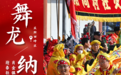 网络中国节·春节丨气氛组已就位！甘肃的年味藏不住了