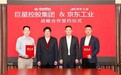 京东工业与巨星控股集团深化战略合作 推动三年合作销售额10倍增长