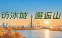 国庆假期，哈尔滨各大场馆开闭馆时间请查收