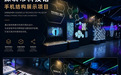 MUKU Studio 承制的深圳市科技馆手机结构项目展出中
