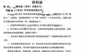 追觅造车被曝拖欠69.3万元猎头费收律师函 猎头公司：已结清