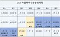 与“五一”连休，共7天！昆明中小学春假放假时间定了