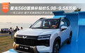 一车三动力 五菱星光560置换补贴价5.98-9.58万元