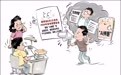 警惕虚假宣传