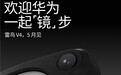 智能眼镜成为华为全场景智慧生态的新入口，同日雷鸟V4首曝亮相