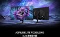 技嘉上架“FO32U24G”31.5英寸显示器：4K 240Hz / FHD 480Hz，5789元