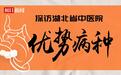 拒绝两个极端！中西医结合分级施治，破解乳腺结节难题