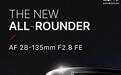 森养官宣AF 28-135mm F2.8 FE相机镜头：重854g，明年2月推出