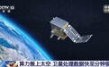 视频丨算力搬上太空 越来越“聪明”的卫星处理数据快至分钟级