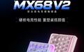黑峡谷推出MX68 V2磁轴键盘：0.002mm极限精度，229元