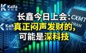 长鑫冲刺IPO：闷声发财的深科技，才是存储芯片国产替代隐形赢家