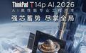 联想ThinkPad T14p新增“U7 356H + 32G + 1T + RTX5060”版本