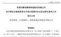 腾信精密：9月2日开启申购，发行价35.78元/股