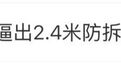 “电商女装2.4米丝带防蹭穿”登上热搜，此前已有商家用巨型吊牌应对