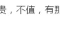 太突然，网红品牌申请破产，曾10分钟卖500万桶