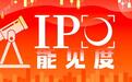 行业老三台铃电动车IPO：主打长续航，电池虚标屡遭投诉