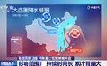视频丨今年最大范围降雨开启 华北黄淮或遇五月少见强降雨