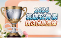 盐酸氨糖哪个牌子好 2026年氨糖软骨素7大维度实测榜单·关节养护人群科学选品指南