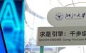 浙大要出第二个梁文锋？“超级科学家版DeepSeek”来了