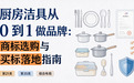 厨房洁具从 0 到 1 做品牌：商标选购与买标落地指南