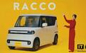 比亚迪日本市场专属纯电K-Car“海獭”Racco取得超700辆订单