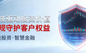 量化投资，合规先行——源达量化辅助工具的“安全底座”