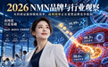2026 NMN十大排名观察：NMN哪个牌子好？从科研、吸收技术到临床数据看品牌差距