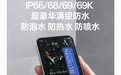 一加Turbo 6系列支持IP66/68/69/69K超豪华满级防水：防泡水、防热水、防喷水